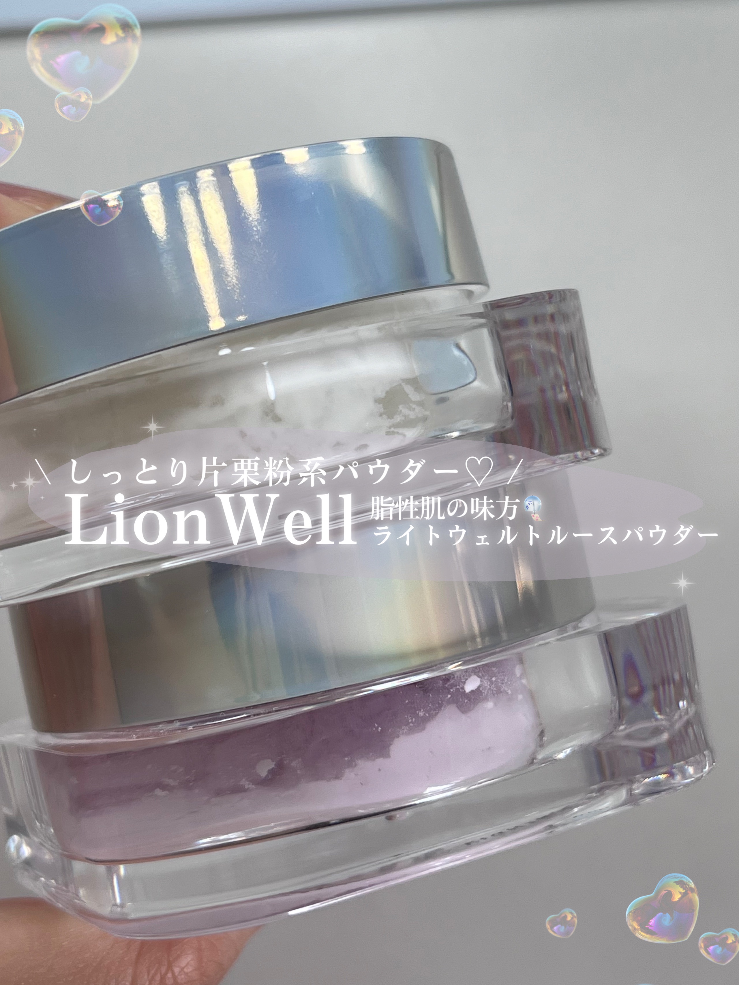 ライトウェイト ルースパウダー/LionWell（ライオンウェル）/ルースパウダーの動画クチコミ4つ目