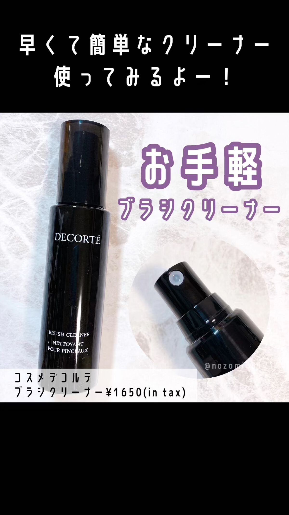 ブラシ クリーナー/DECORTÉ/その他を使ったクチコミ（1枚目）