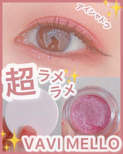 ブリンブリン アイジャム/VAVI MELLO/ジェル・クリームアイシャドウを使ったクチコミ(1枚目)
