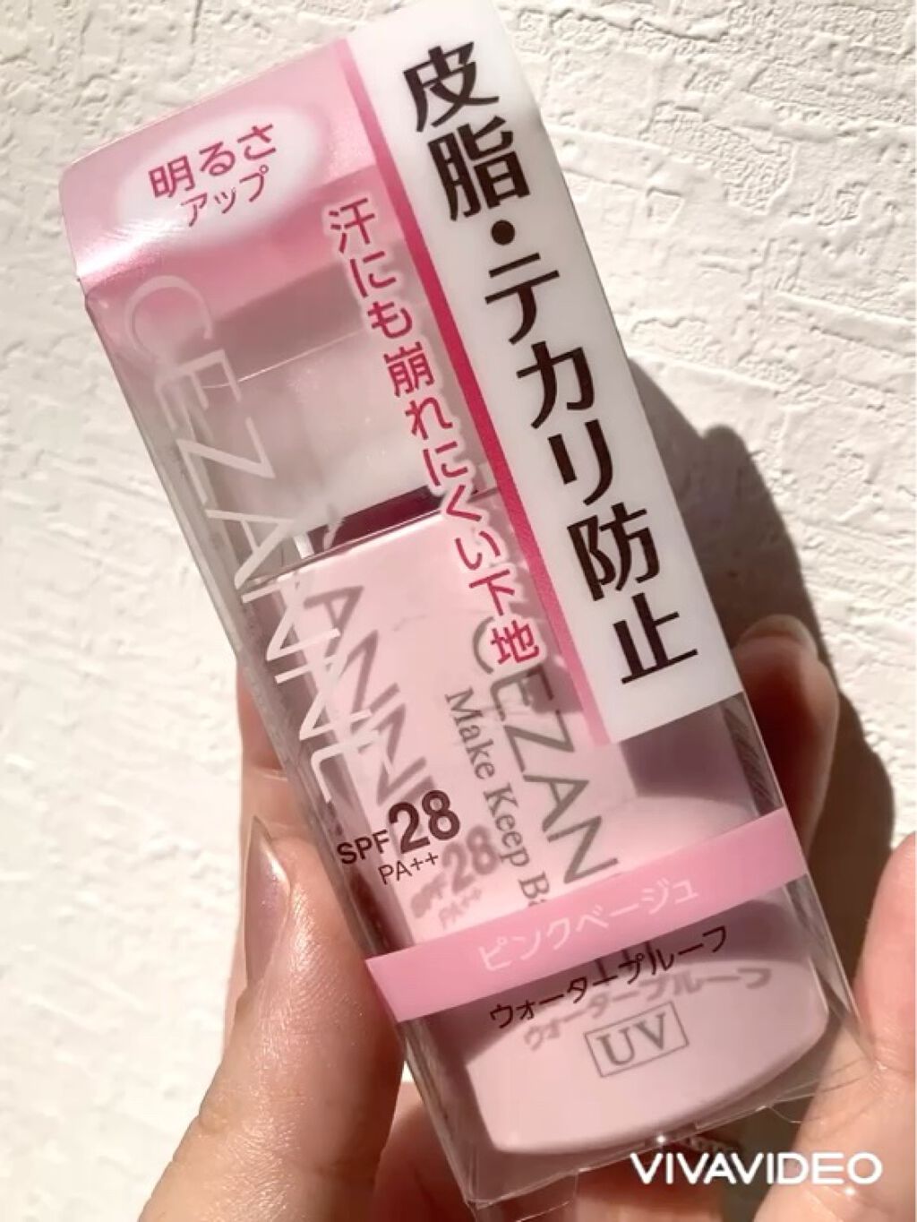 皮脂テカリ防止下地/CEZANNE/化粧下地の人気ショート動画