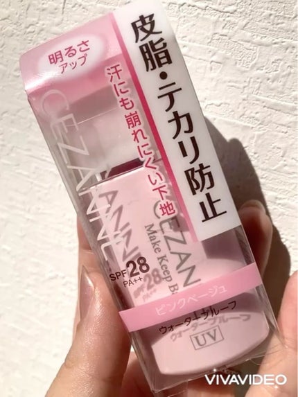 皮脂テカリ防止下地/CEZANNE/化粧下地の人気ショート動画