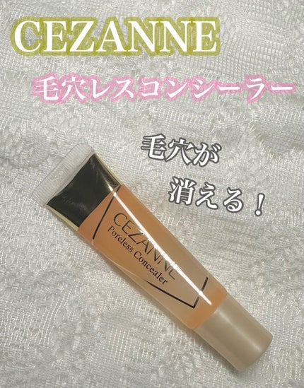 毛穴レスコンシーラー/CEZANNE/クリームコンシーラーの人気ショート動画
