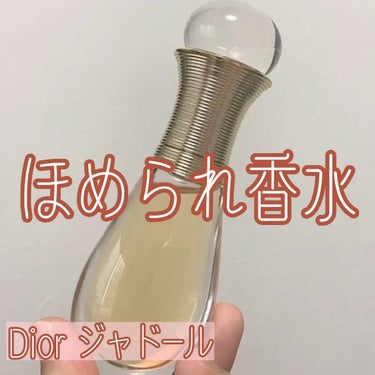 ジャドール オードゥ パルファン ローラー パール/Dior/香水(レディース)を使ったクチコミ（1枚目）