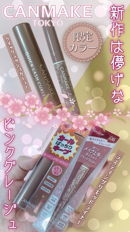 クイックラッシュカーラー/キャンメイク/マスカラ下地の人気ショート動画