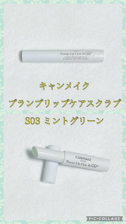 プランプリップケアスクラブ+/キャンメイク/リップスクラブの人気ショート動画
