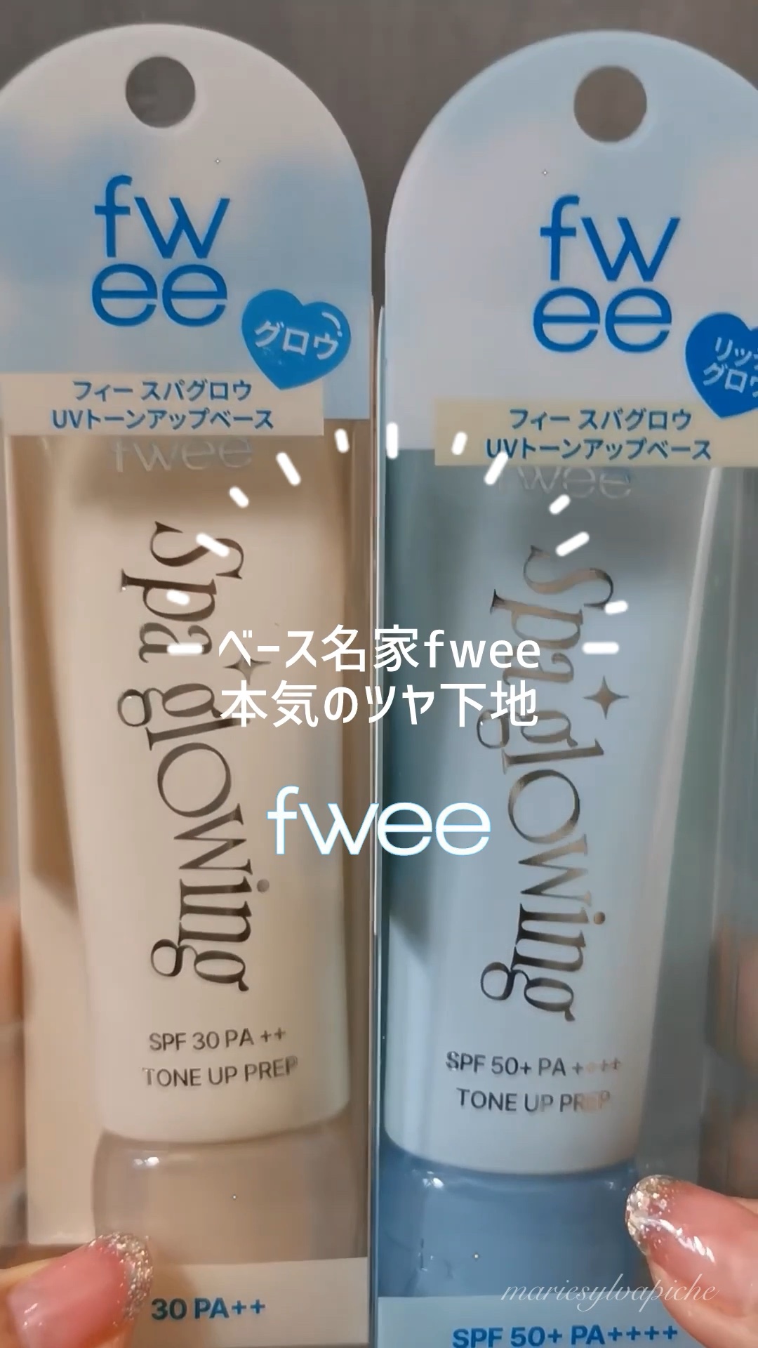 スパグロウUVトーンアップベース/fwee/化粧下地を使ったクチコミ（1枚目）