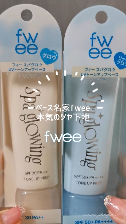 スパグロウUVトーンアップベース/fwee/化粧下地の人気ショート動画