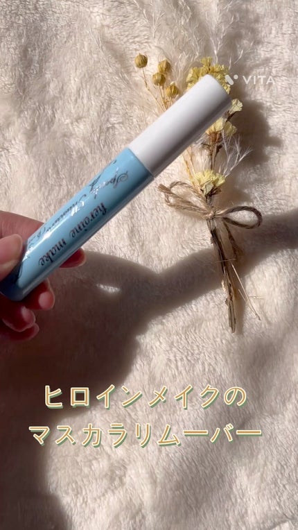 ヒロインメイクSP スピーディーマスカラリムーバー/ヒロインメイク/ポイントメイクリムーバーの人気ショート動画