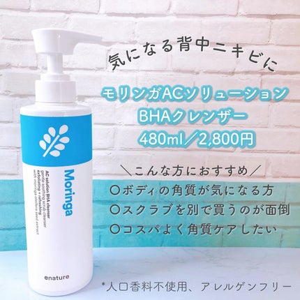 Moringa AC Solution BHA Cleanser/eNature/洗顔フォームの人気ショート動画