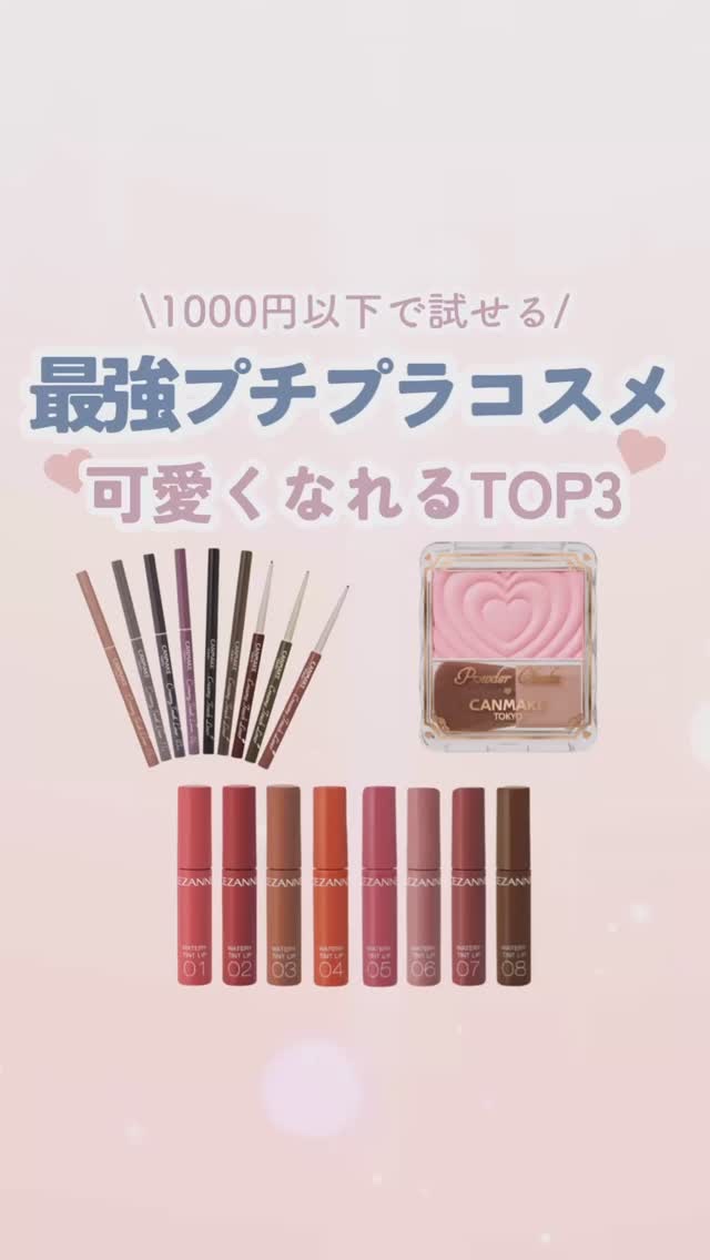 ウォータリーティントリップ/CEZANNE/リップティントの人気ショート動画