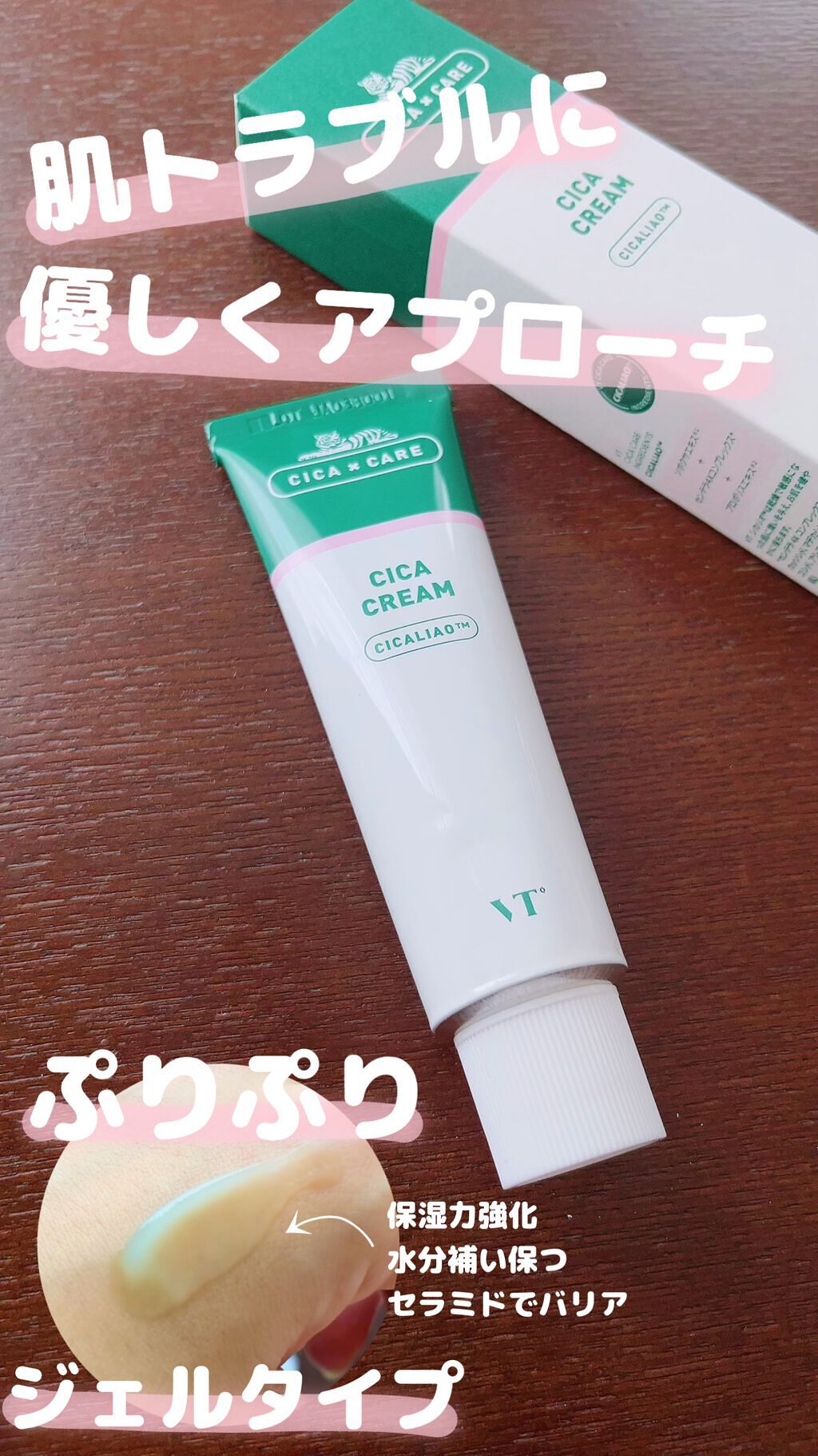 CICA クリーム/VT/フェイスクリームの人気ショート動画