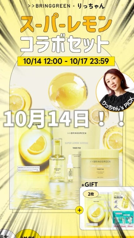 スーパーレモングルタチオンフレッシュマスク/BRING GREEN/シートマスク・パックの人気ショート動画