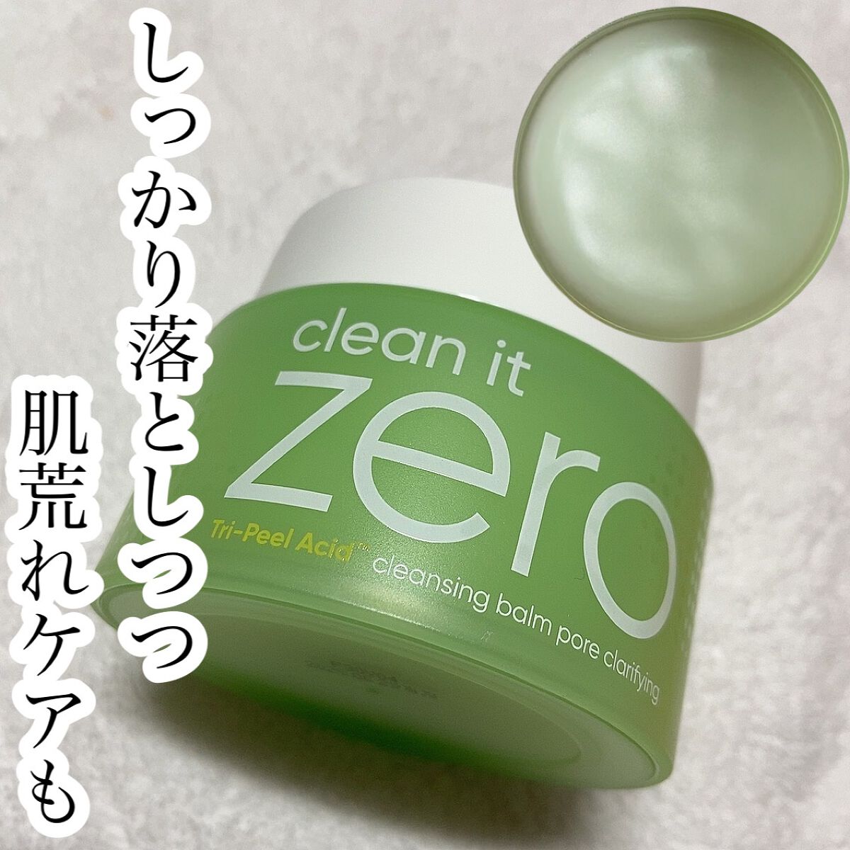 クリーンイットゼロ クレンジングバーム ポアクラリファイング/BANILA CO/クレンジングバームを使ったクチコミ（1枚目）