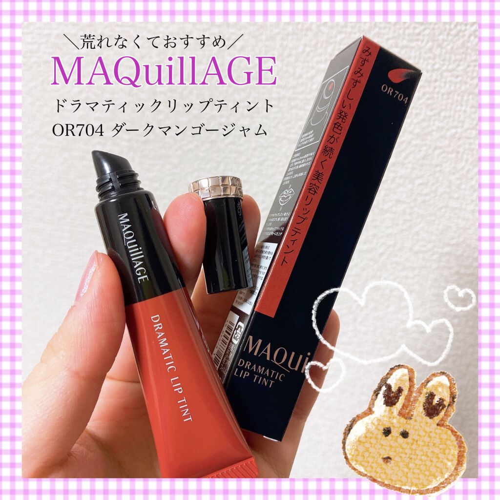 ドラマティックリップティント/マキアージュ/リップティントを使ったクチコミ（1枚目）