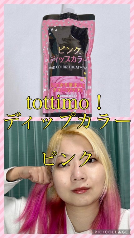 tottimo!ディップカラー/アイケイ/ヘアカラーの人気ショート動画