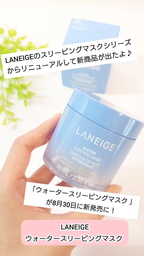ウォータースリーピングマスク N/LANEIGE/フェイスクリームを使ったクチコミ（1枚目）