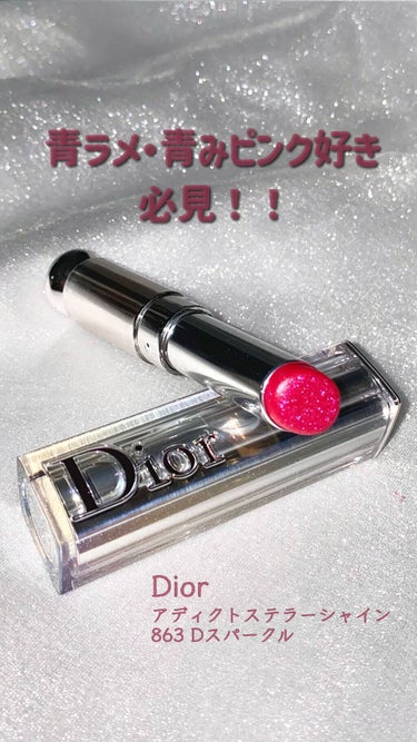 ディオール アディクト ステラー シャイン/Dior/口紅の動画クチコミ1つ目
