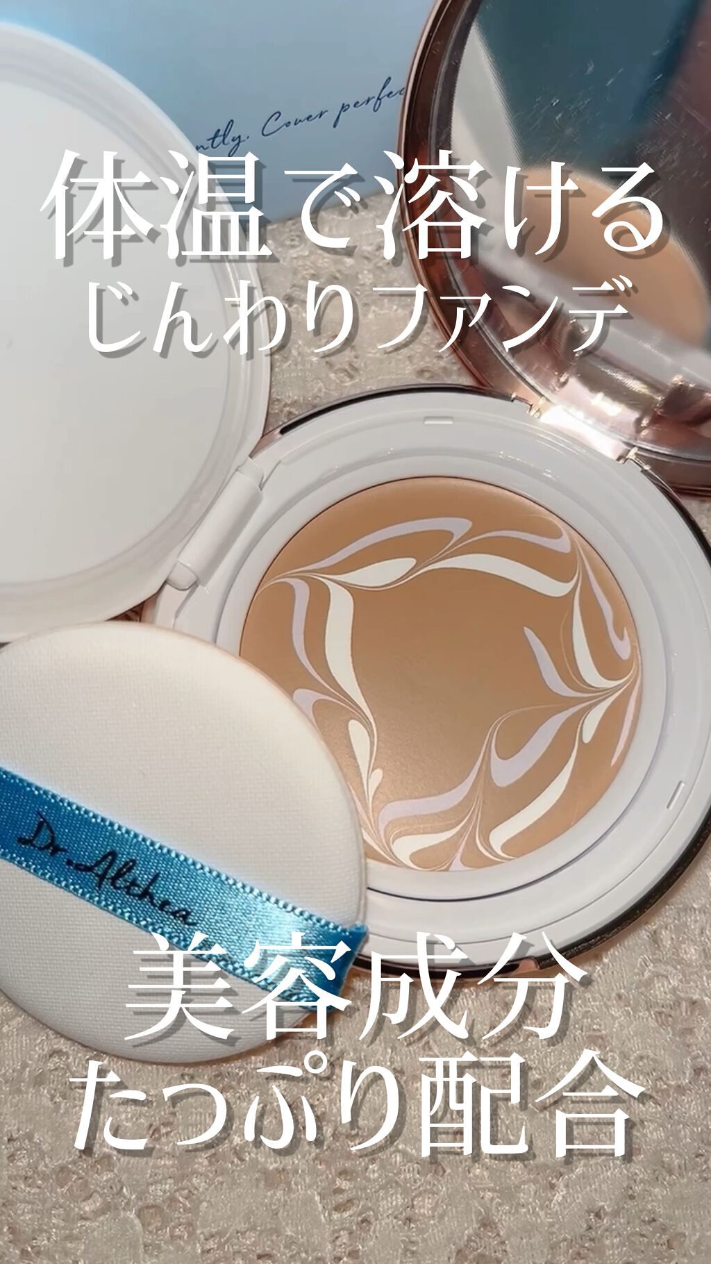 ダブル セラム バーム ファンデーション/Dr.Althea/クリーム・エマルジョンファンデーションの動画クチコミ4つ目