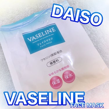 ワセリン配合 フェイスマスク/DAISO/その他スキンケアを使ったクチコミ（1枚目）