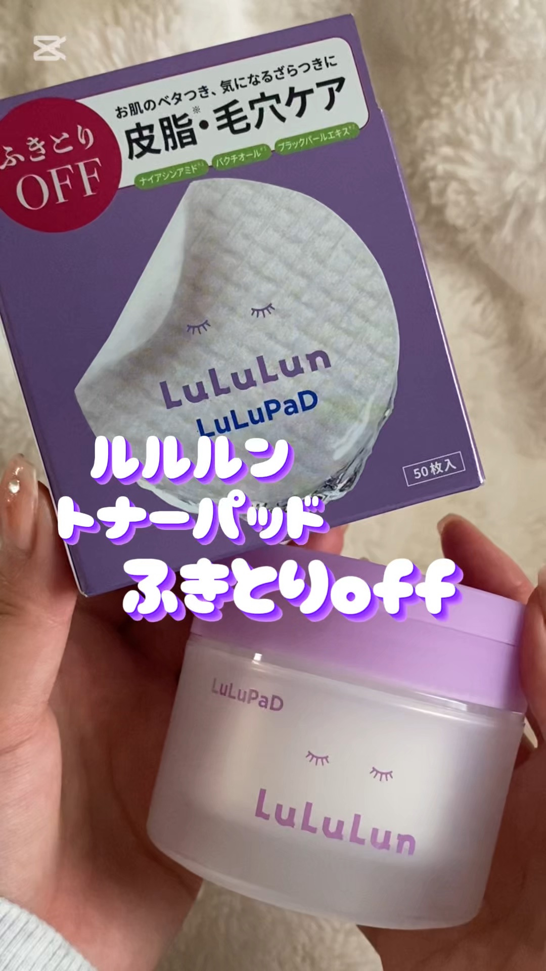 ルルルン トナーパッド ふきとりOFF/ルルルン/トナーパッドの人気ショート動画