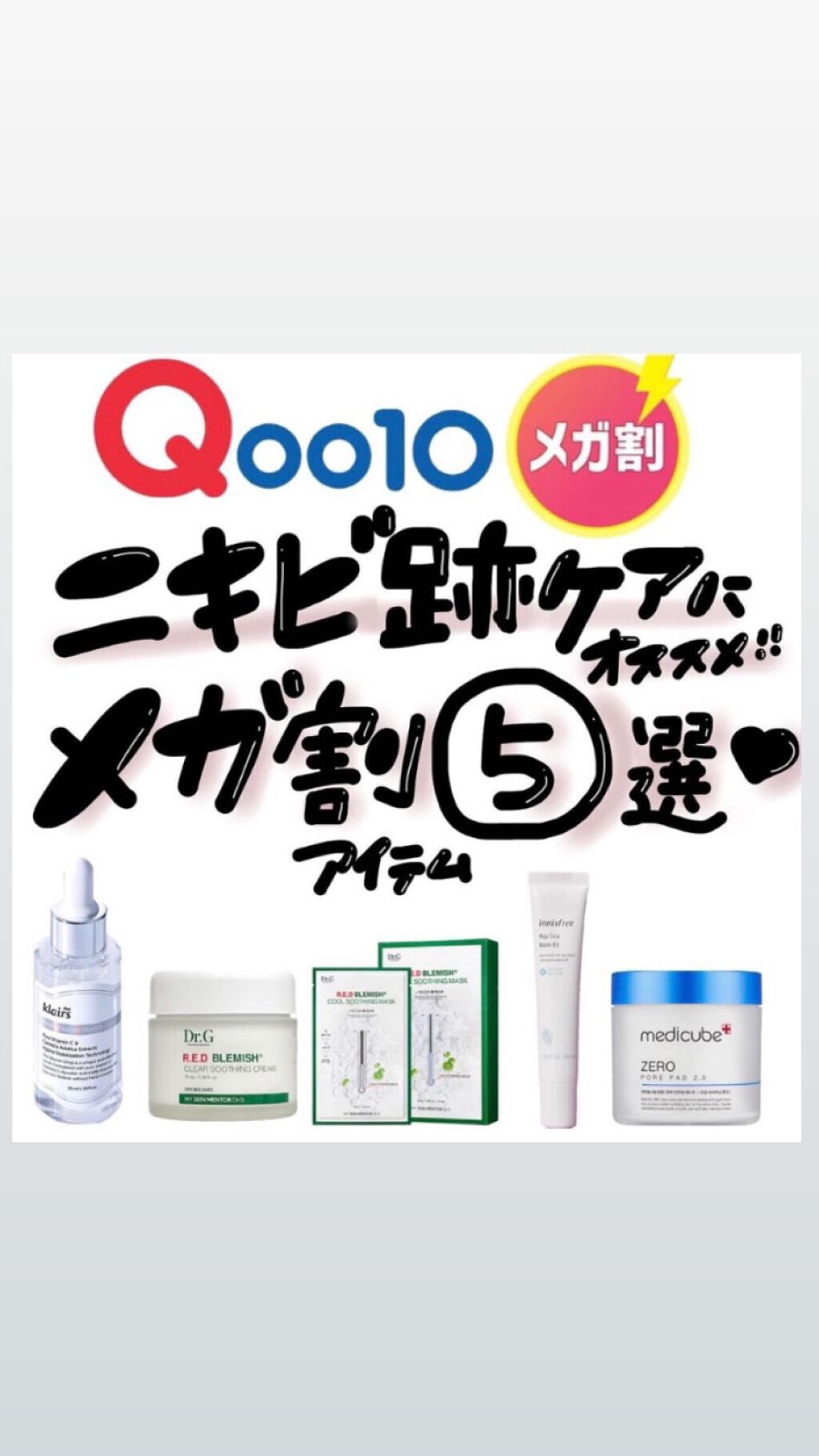 レッドブレミッシュ クールスージングマスク/Dr.G/シートマスク・パックの人気ショート動画