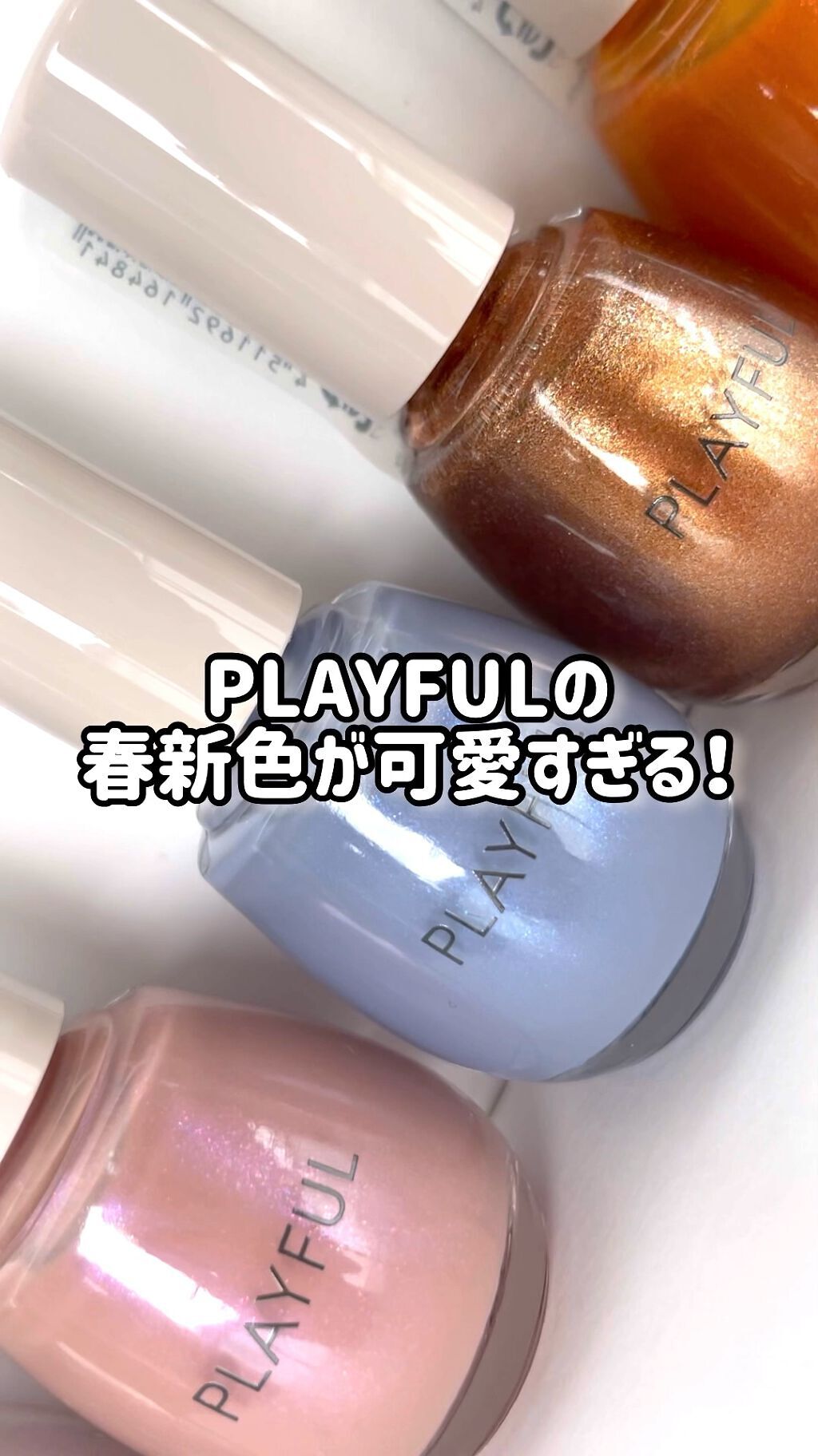 プレイフル アップデートネイル/PLAYFUL/オールインワンネイルを使ったクチコミ（1枚目）
