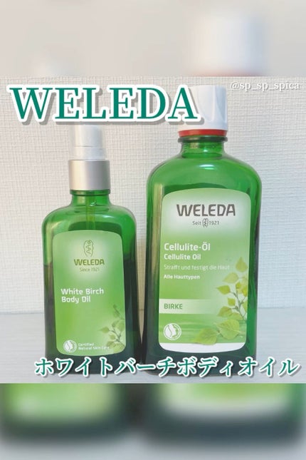 ホワイトバーチ ボディオイル/WELEDA/ボディオイルの人気ショート動画