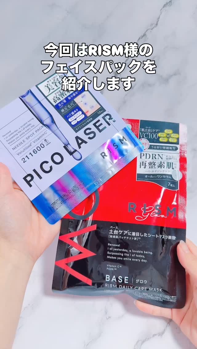 リズム ベース デイリーケアマスク グロウ/RISM/シートマスク・パックの動画クチコミ5つ目