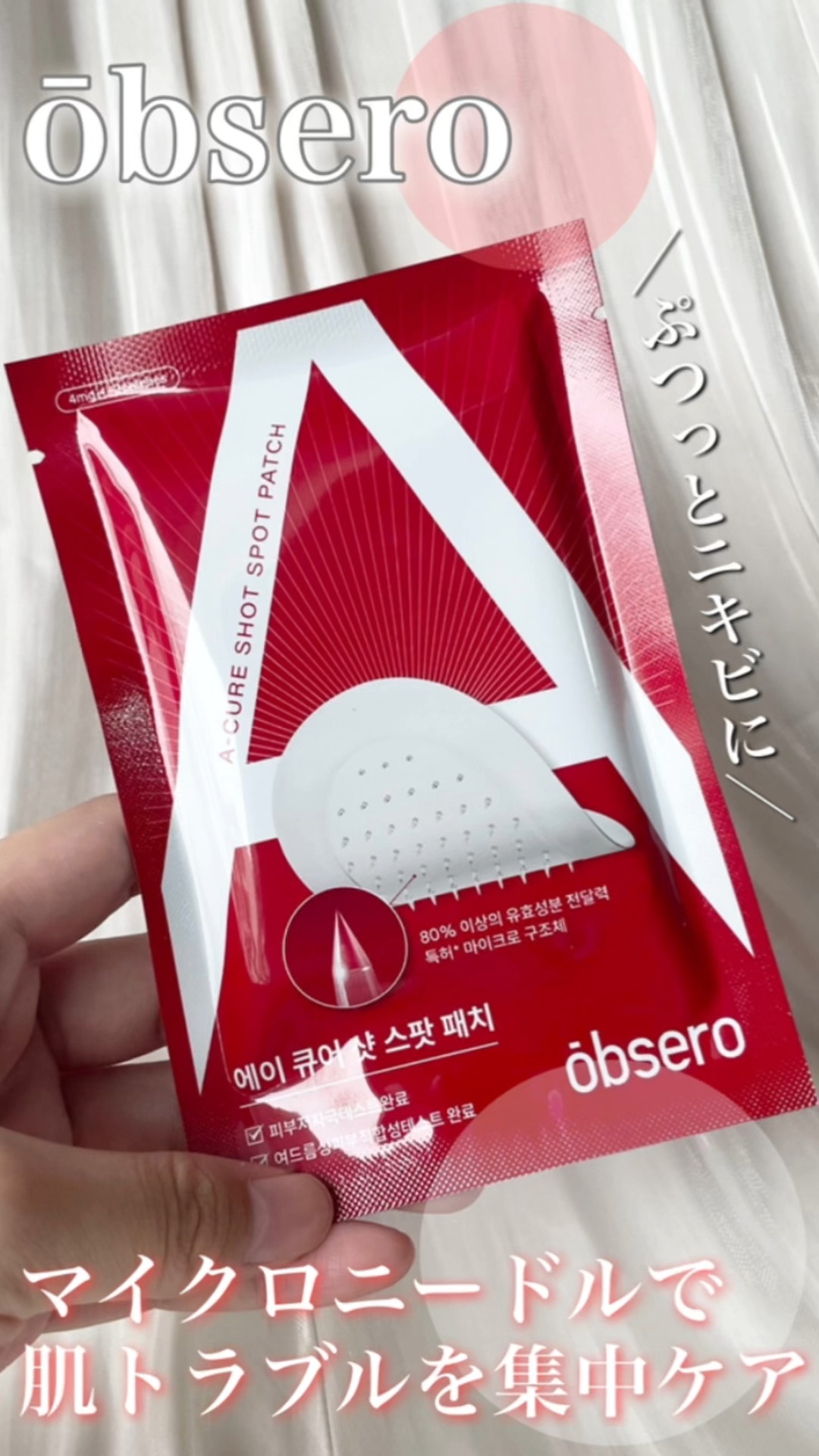 エーキュアショットスポットパッチ/obsero/にきびパッチを使ったクチコミ（1枚目）