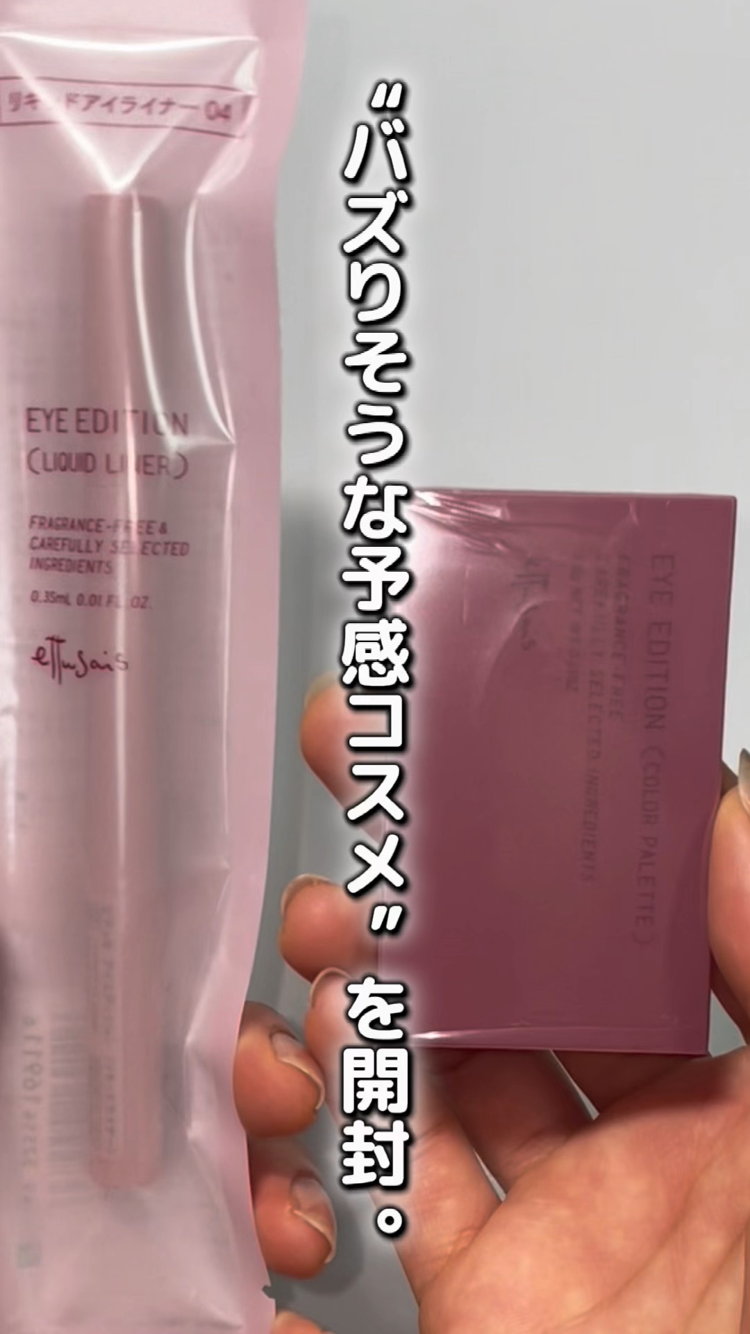 エテュセ アイエディション(リキッドライナー)/ettusais/リキッドアイライナーの人気ショート動画