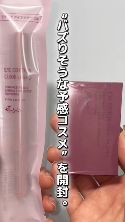 エテュセ アイエディション(リキッドライナー)/ettusais/リキッドアイライナーの人気ショート動画