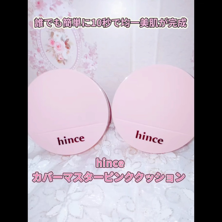 カバーマスターピンククッション/hince/クッションファンデーションを使ったクチコミ（1枚目）