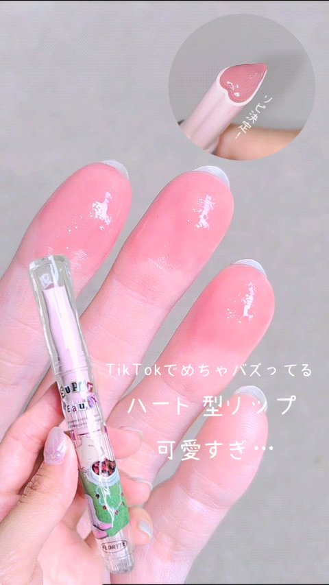 フロレット メルティーハート スティックグロス/FLORTTE/口紅を使ったクチコミ（1枚目）