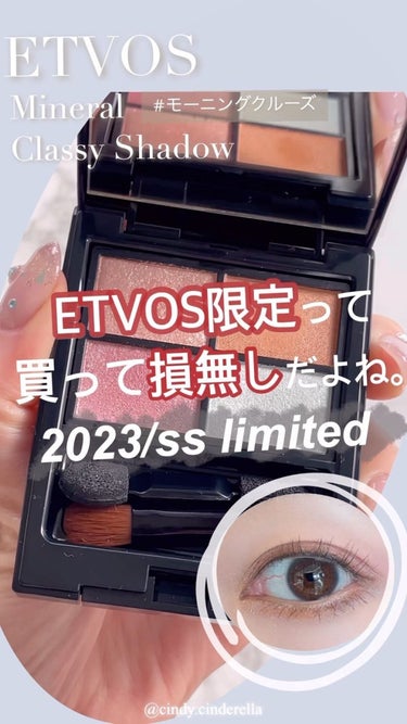 ETVOSの2023ss新作の限定色は！
目元パッと明るく✧︎透明感満開🌸
華やかな春を迎えたい方向け(｡•ᴗ•｡)♡

私は
1st #ブルベ夏
𝟮𝗻𝗱 #イエベ春

ですが..
あまり囚われず使える