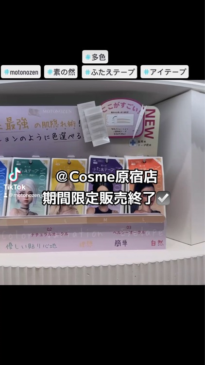 素の然 多色ふたえテープ/MOTONOZEN/二重まぶた用アイテムを使ったクチコミ（1枚目）