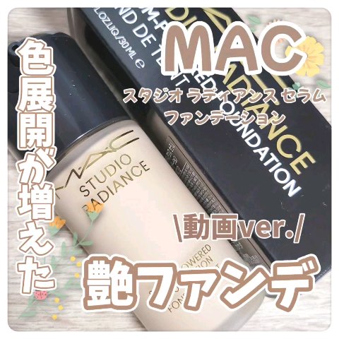 スタジオ ラディアンス セラム ファンデーション/M・A・C/リキッドファンデーションの動画クチコミ3つ目