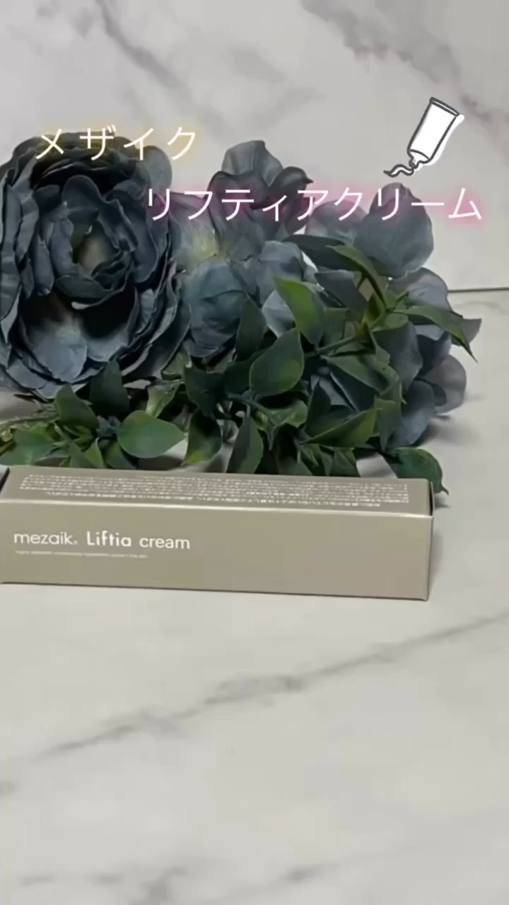 リフティアクリーム(目元用クリーム )/メザイク/アイケア・アイクリームの動画クチコミ5つ目