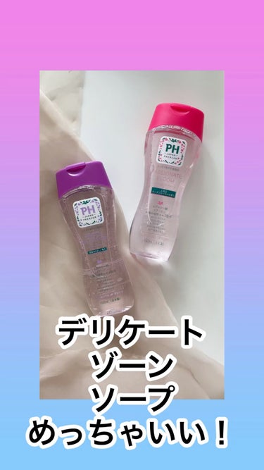 フェミニンウォッシュ フレッシュブロッソム/PH JAPAN(ピイ・エイチ・ジャパン) /その他生理用品を使ったクチコミ（1枚目）