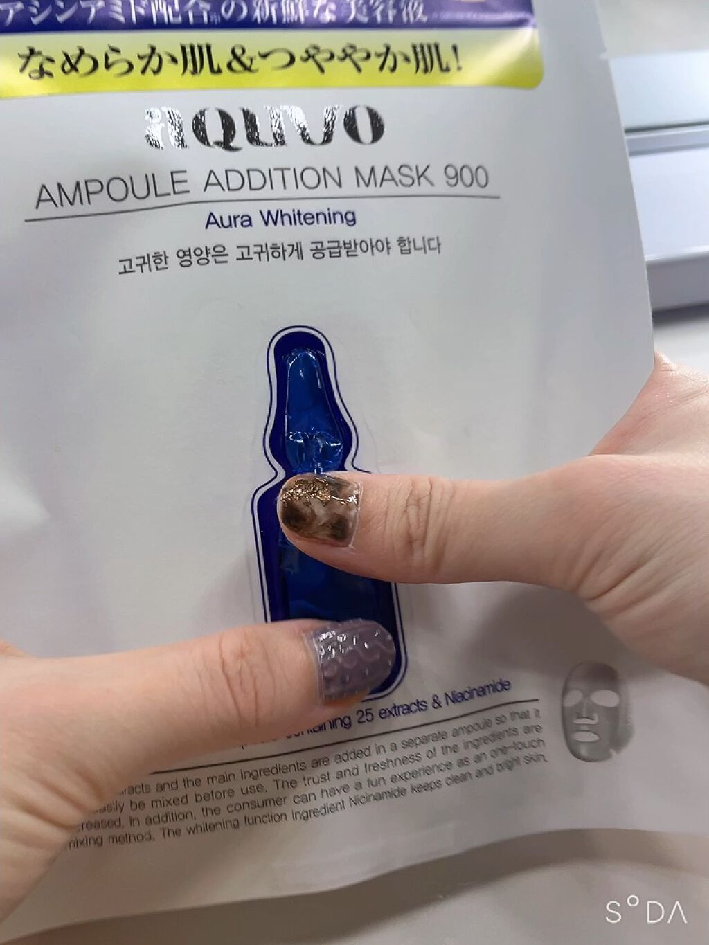 アンプルアディションマスク900/aquvo/シートマスク・パックを使ったクチコミ（1枚目）