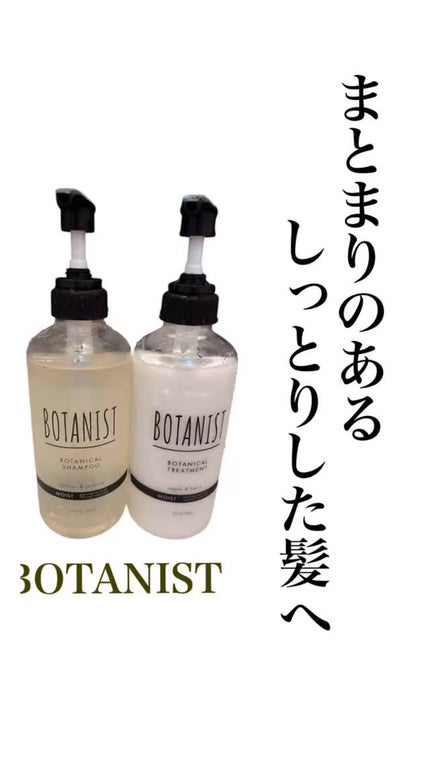 ボタニカルシャンプー/トリートメント(モイスト) /BOTANIST/市販シャンプーの人気ショート動画