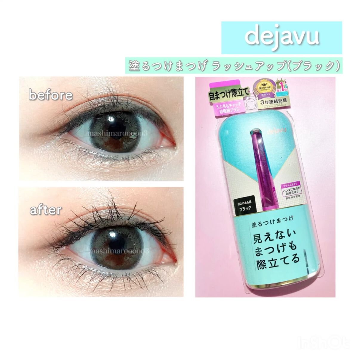 「塗るつけまつげ」自まつげ際立てタイプ/デジャヴュ/マスカラを使ったクチコミ（1枚目）