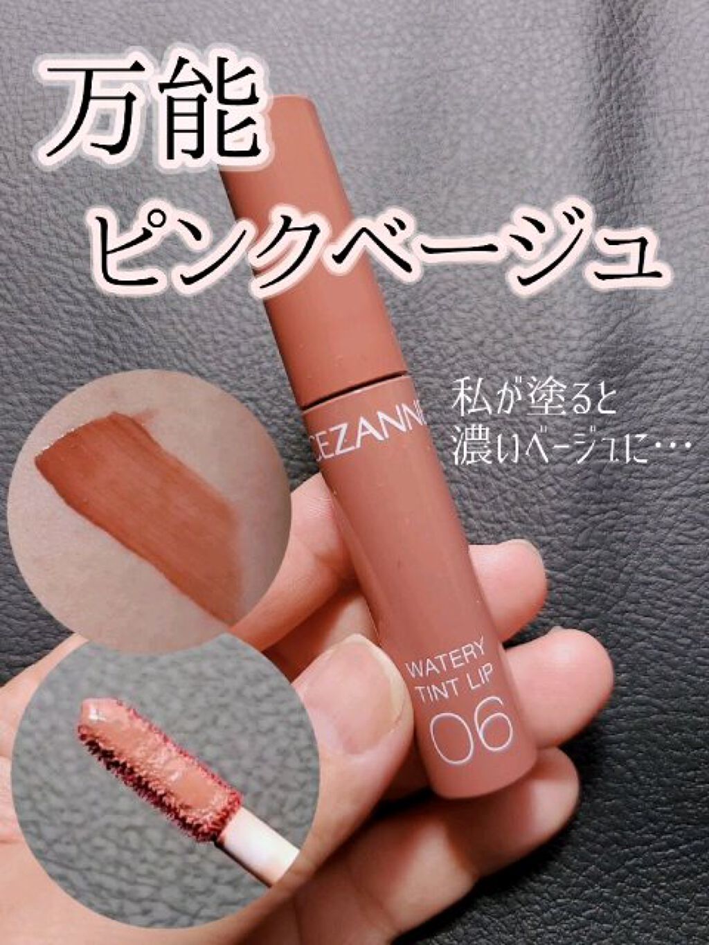 ウォータリーティントリップ/CEZANNE/リップティントの人気ショート動画