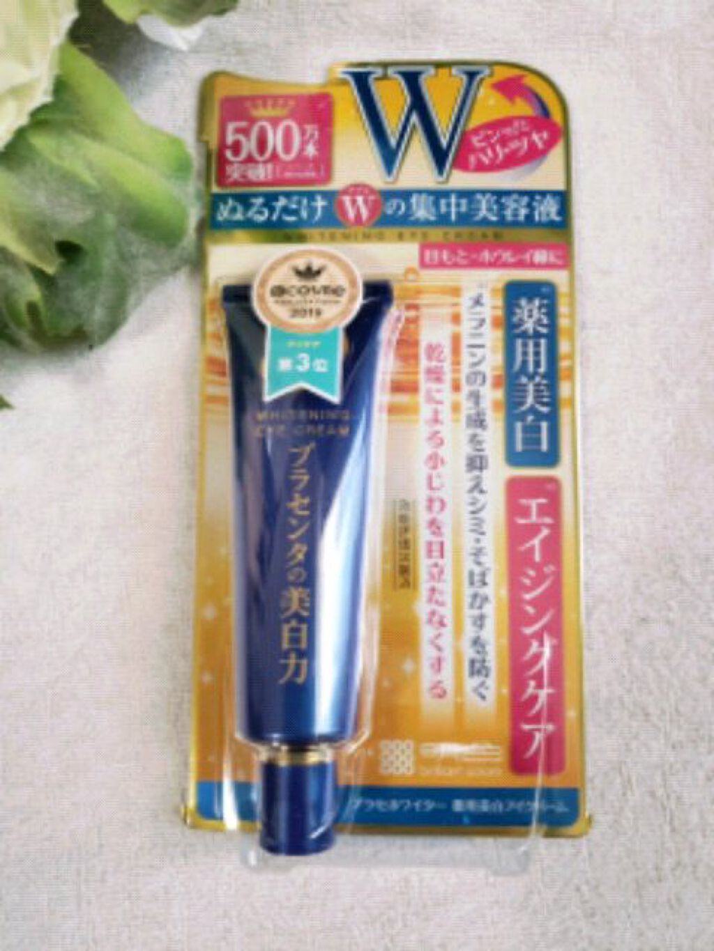 プラセホワイター 薬用美白アイクリーム/明色/アイケア・アイクリームの人気ショート動画