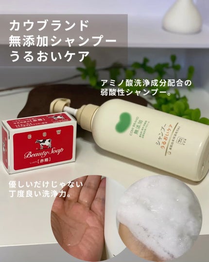 シャンプー・トリートメント さらさら/カウブランド無添加/シャンプー・コンディショナーを使ったクチコミ(2枚目)