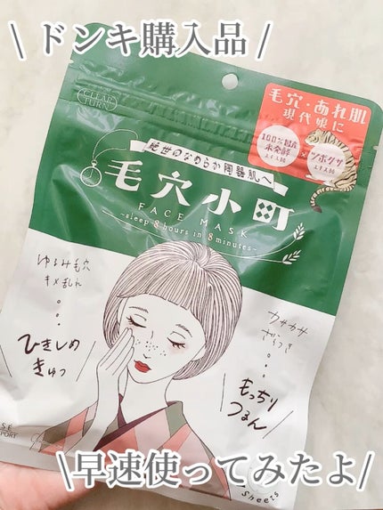 毛穴小町マスク /クリアターン/シートマスク・パックの人気ショート動画