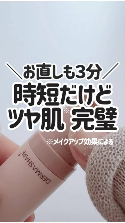 ヴィーガンナチュラルカバースティックファンデーション/DERMASHARE/その他ファンデーションを使ったクチコミ(1枚目)