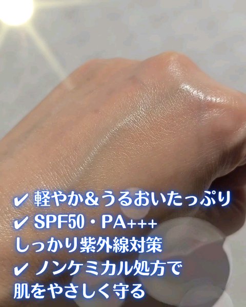 ビオレUV アクアリッチ ウォータリーホールドクリーム（水肌記憶UV）/ビオレ/日焼け止めクリームを使ったクチコミ（2枚目）