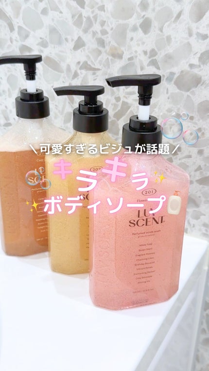 スクラブボディウォッシュ バースデイケーキ ラズベリーバニラ/LUV SCENT/ボディスクラブの人気ショート動画