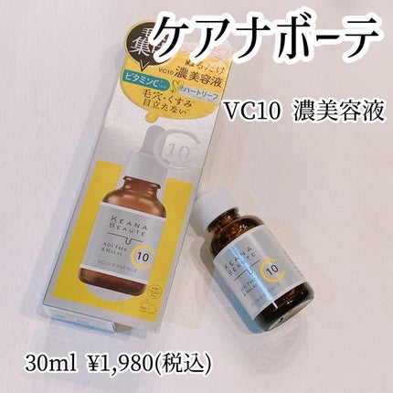ケアナボーテ VC10 濃美容液/ケアナボーテ/美容液の人気ショート動画