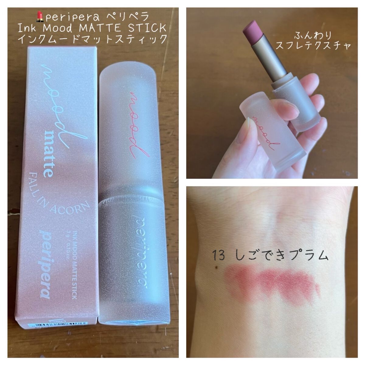 インク ムード マット スティック/PERIPERA/口紅を使ったクチコミ（1枚目）